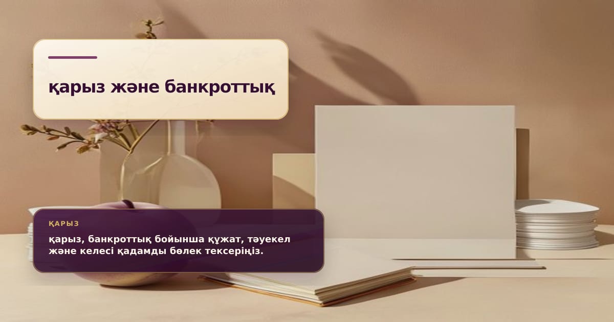 Премиальная редакционная иллюстрация к статье «Банкротство физлиц после майской статистики: какие вопросы остались без ответа»