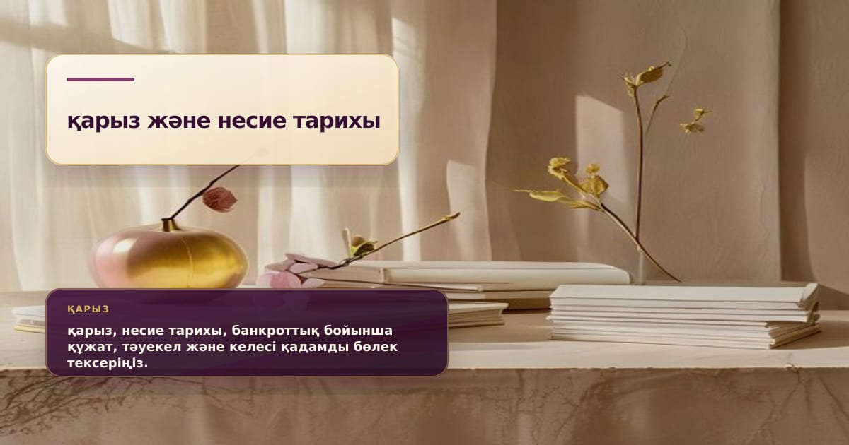 Премиальная редакционная иллюстрация к статье «Почему запрос «кредитная амнистия» будет расти на фоне банкротства»