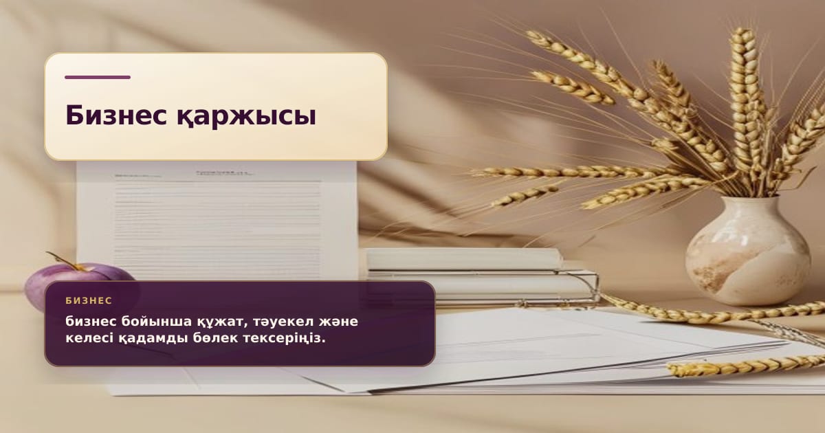Премиальная редакционная иллюстрация к статье ««Кең дала 2» после весеннего финансирования: какие летние запросы появятся у фермеров»