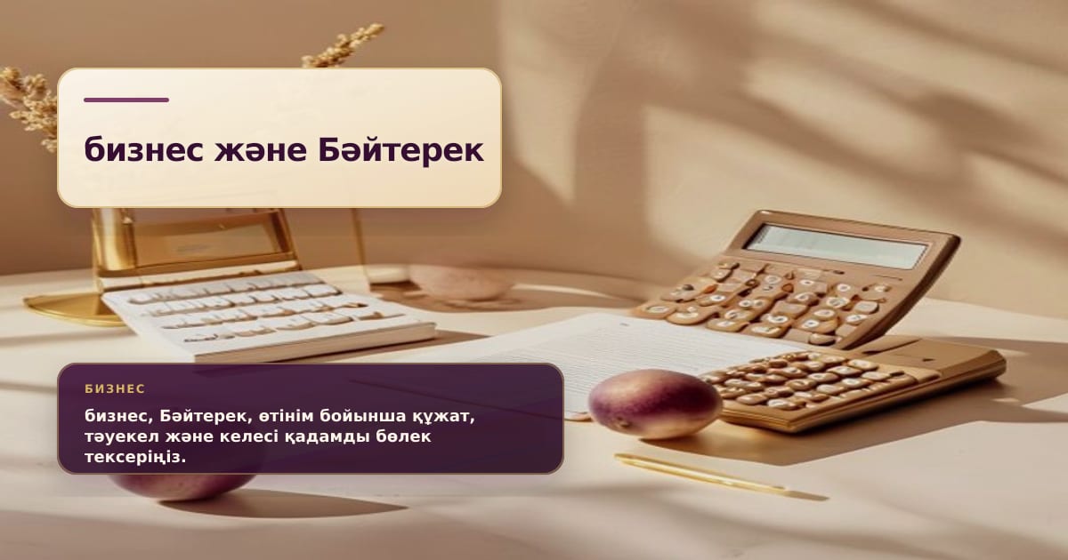 Премиальная редакционная иллюстрация к статье «Байтерек через банки второго уровня: почему клиенту важно понимать канал заявки»