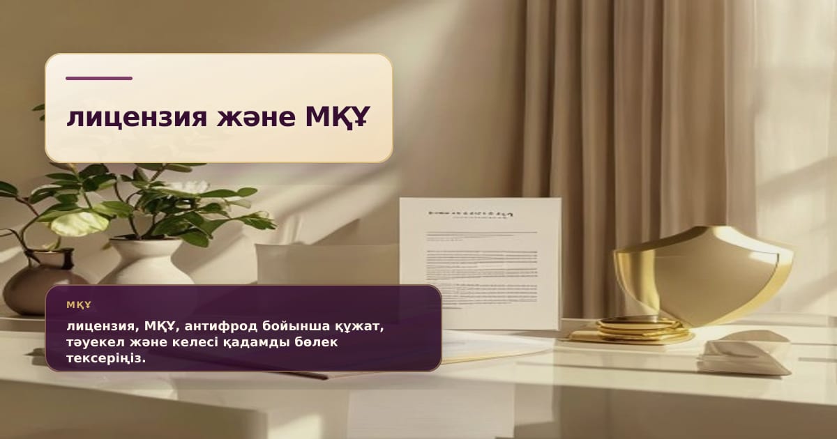Премиальная редакционная иллюстрация к статье «Проверка лицензии МФО перед отпускным займом: сезонный антифрод-инфоповод»