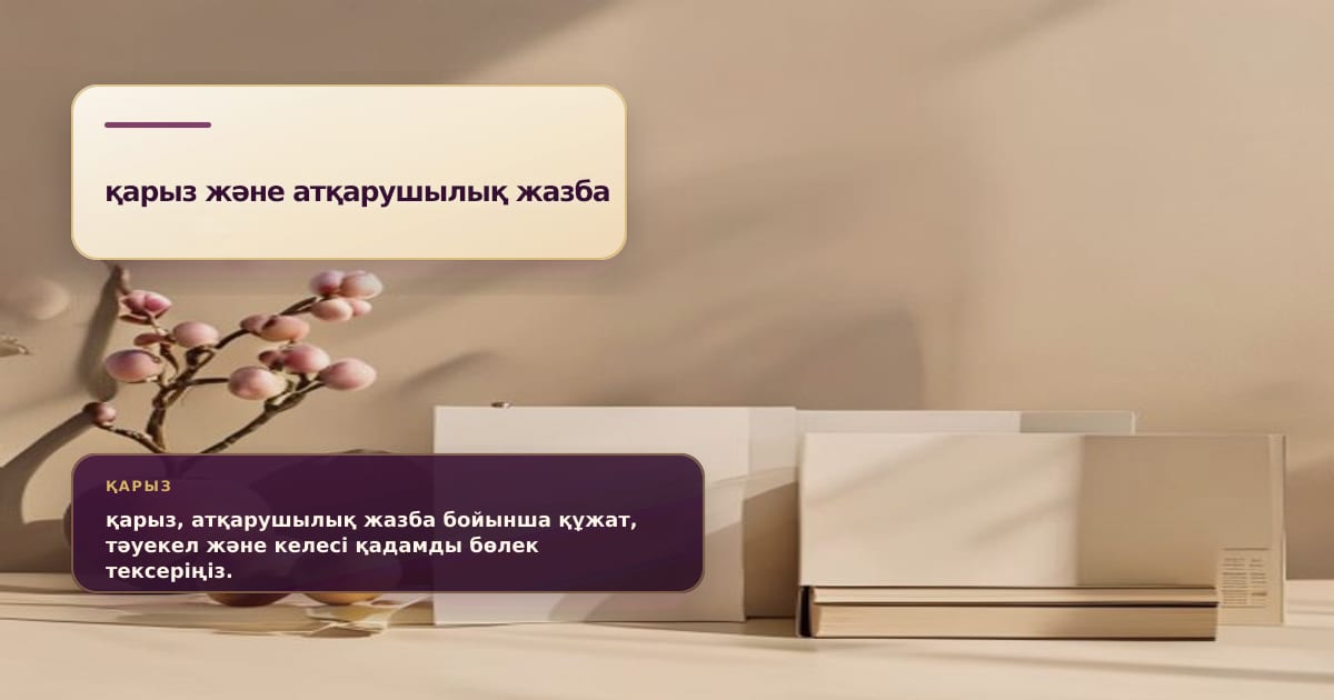 Премиальная редакционная иллюстрация к статье «Исполнительная надпись по кредиту: почему пользователи ищут срочные инструкции»