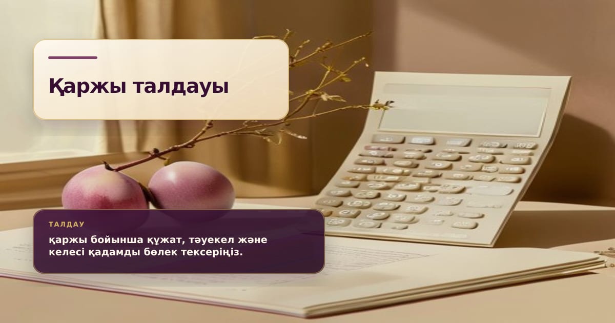 Премиальная редакционная иллюстрация к статье «Какие финансовые темы Казахстана обновлять перед июлем 2026»