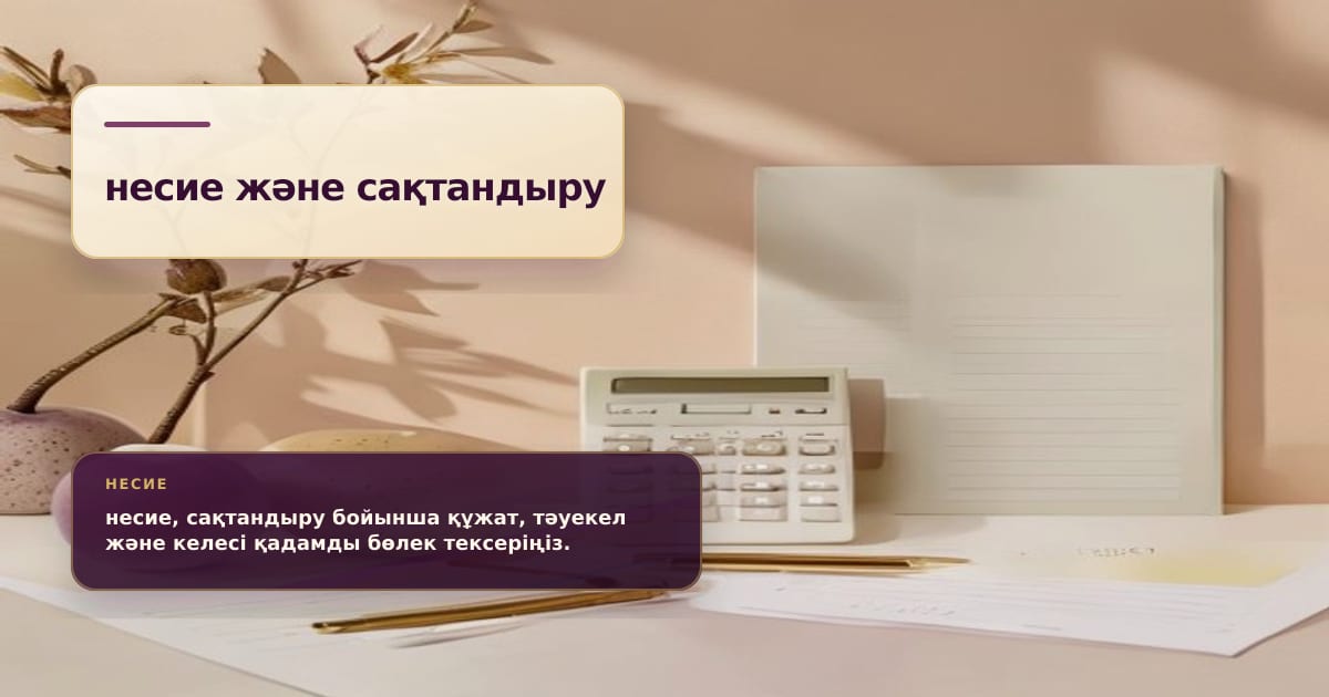 Премиальная редакционная иллюстрация к статье «Как понять, что страховка по кредиту влияет на переплату»