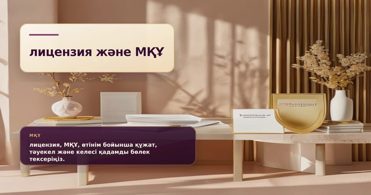 Премиальная редакционная иллюстрация к статье «Как проверить лицензию МФО перед подачей заявки»