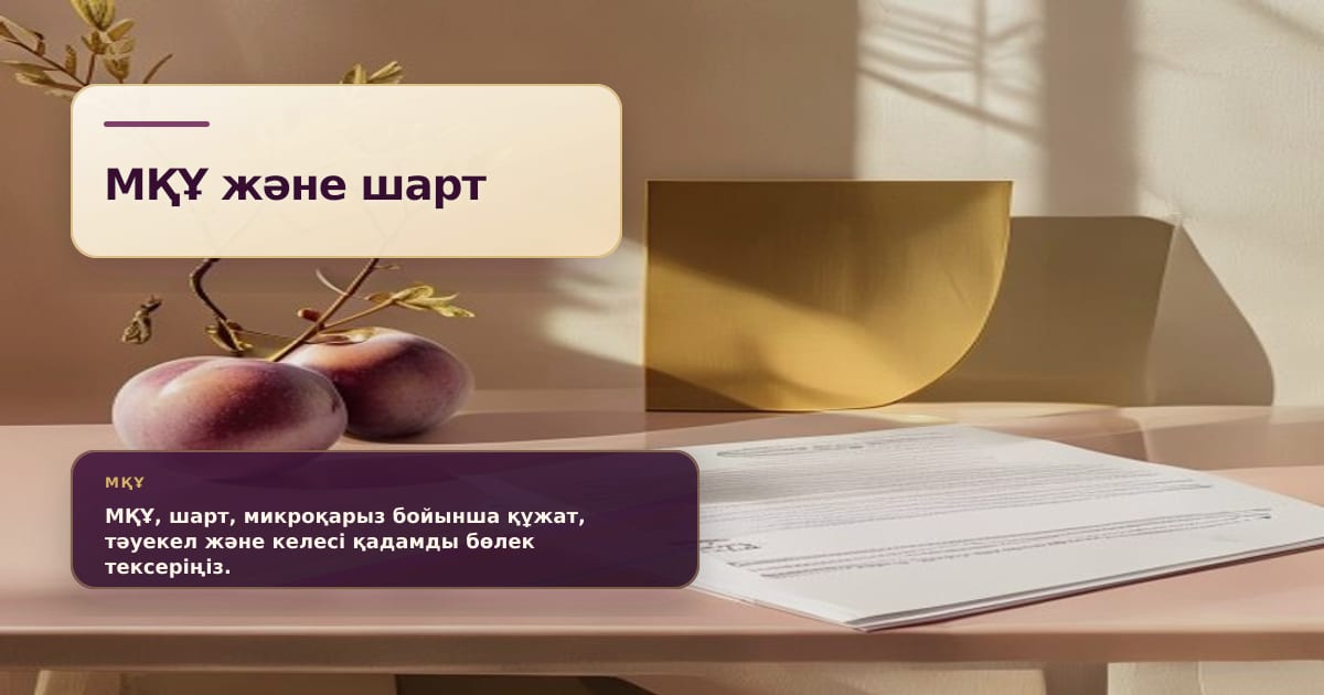 Премиальная редакционная иллюстрация к статье «Как читать договор микрозайма: 10 пунктов до получения денег»