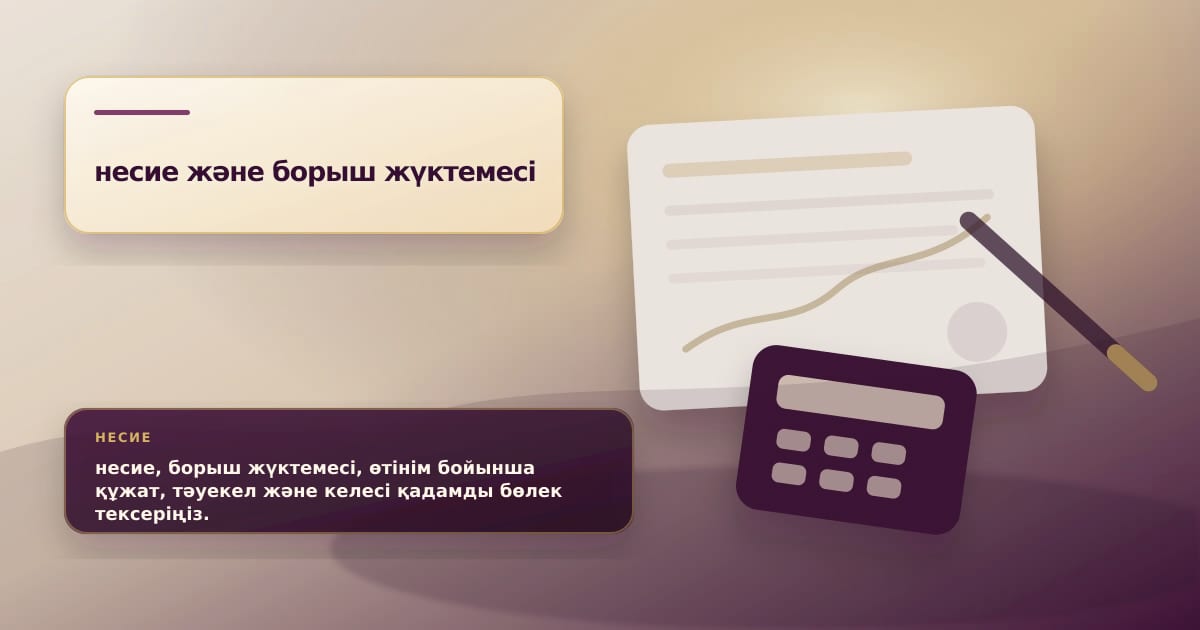 Премиальная редакционная иллюстрация к статье «Как рассчитать свой КДН перед заявкой»