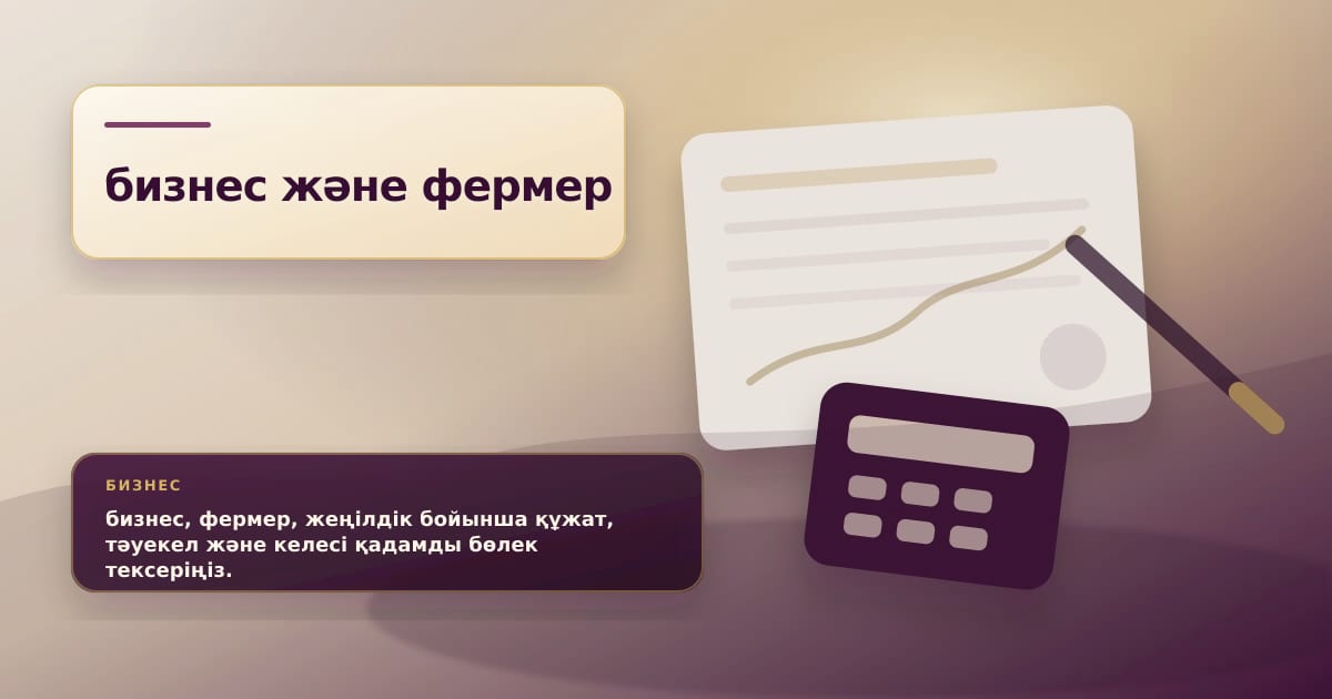 Премиальная редакционная иллюстрация к статье «Как фермеру подготовиться к заявке на льготный кредит»