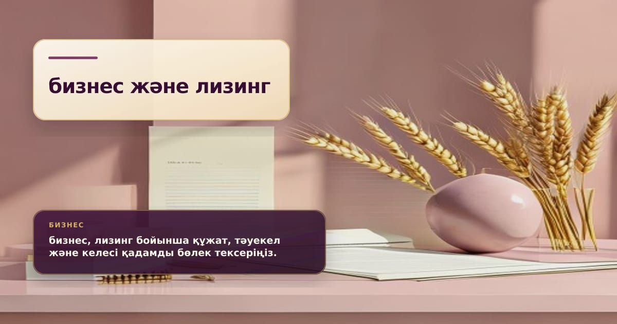 Премиальная редакционная иллюстрация к статье «Как подать заявку на лизинг для бизнеса через банк или институт развития»