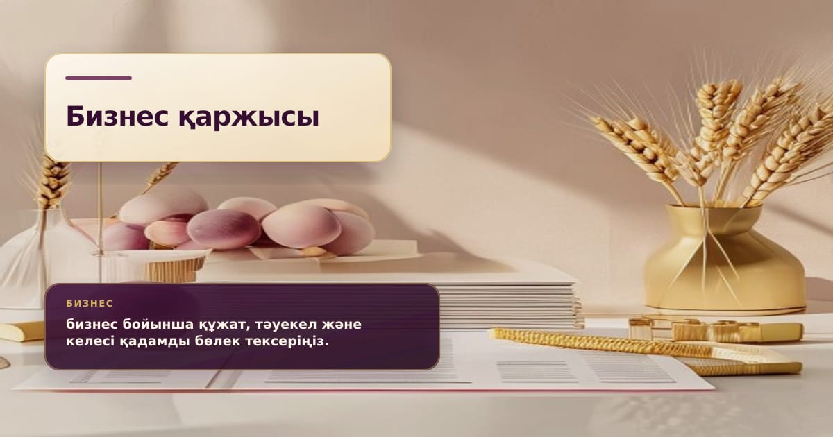 Премиальная редакционная иллюстрация к статье «Как подготовить бизнес к кредиту через БВУ по программе господдержки»
