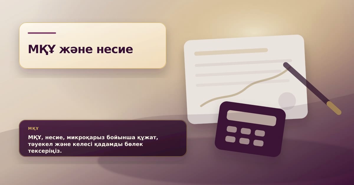 Премиальная редакционная иллюстрация к статье «Беззалоговый кредит и микрозайм: где выше риск для заемщика»