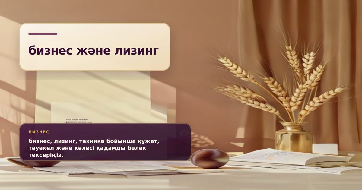 Премиальная редакционная иллюстрация к статье ««Кең дала 2», лизинг техники и гарантия Даму: что выбрать фермеру»