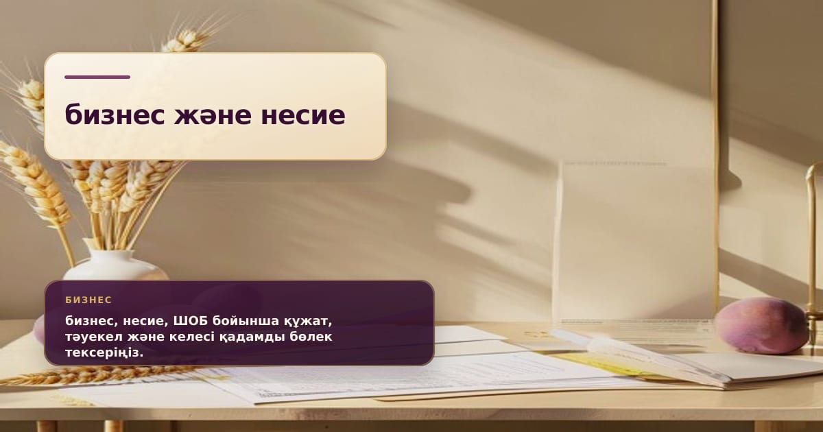 Премиальная редакционная иллюстрация к статье «Агрокредит и бизнес-кредит МСБ: чем отличаются требования к заемщику»