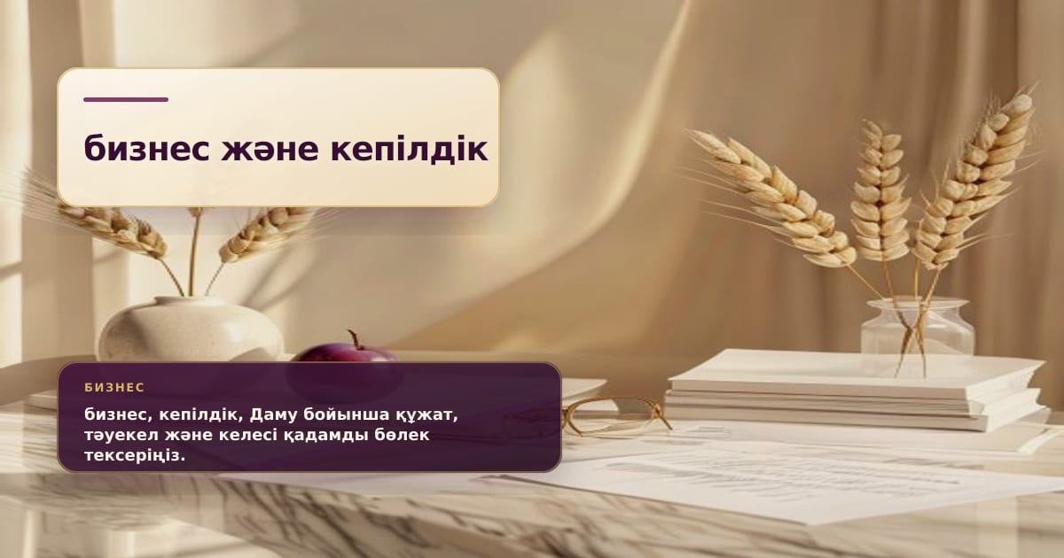 Премиальная редакционная иллюстрация к статье «Гарантия Даму и собственный залог: что выгоднее для предпринимателя»