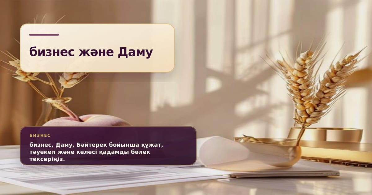 Премиальная редакционная иллюстрация к статье «Даму, Байтерек и БВУ: кто какую роль играет в заявке бизнеса»