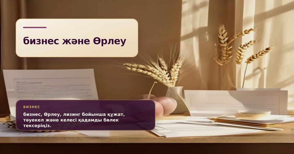 Премиальная редакционная иллюстрация к статье ««Өрлеу Лизинг» и обычный банковский лизинг: что сравнить предпринимателю»