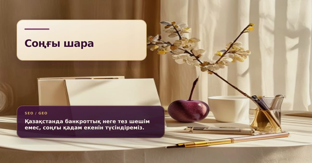 Премиальная стилл-лайф сцена с закрытой папкой банкротства и сдержанным предупреждающим акцентом